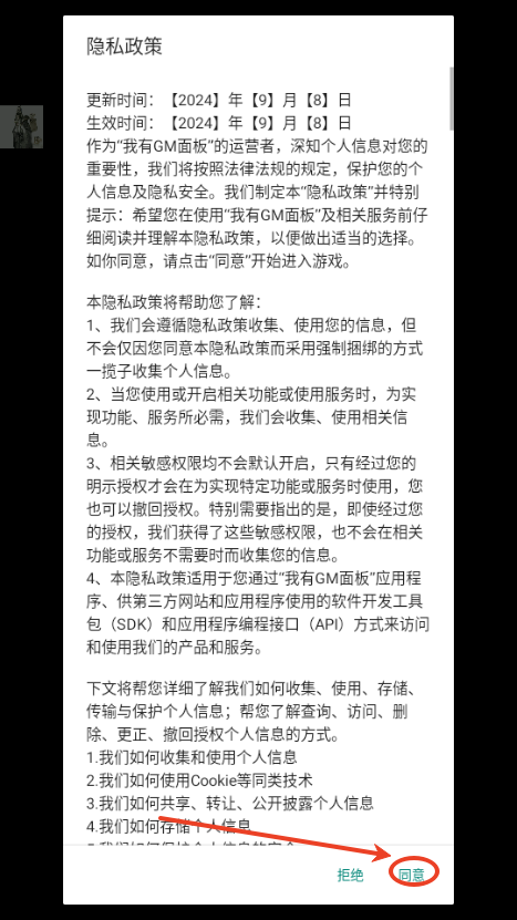 我有GM面板免广告版4